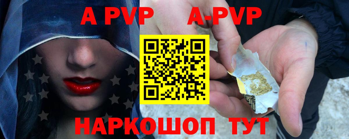 A-PVP крисы CK Сургут