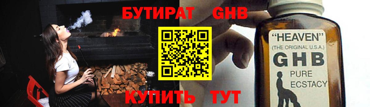 Сургут  БУТИРАТ 99%  Вход с VPN 