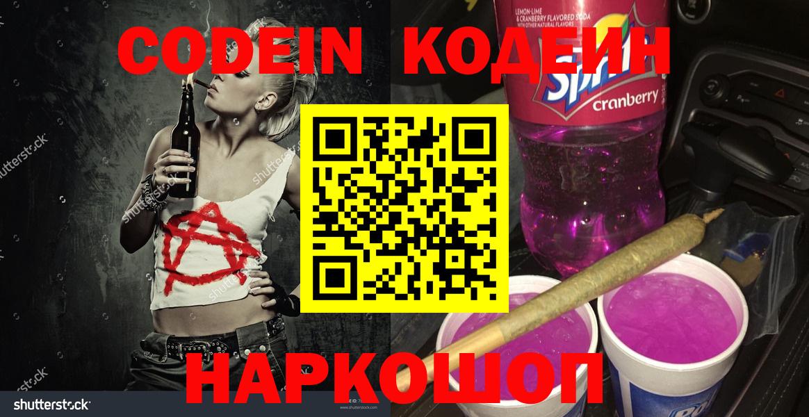 Кодеин напиток Lean (лин) Сургут