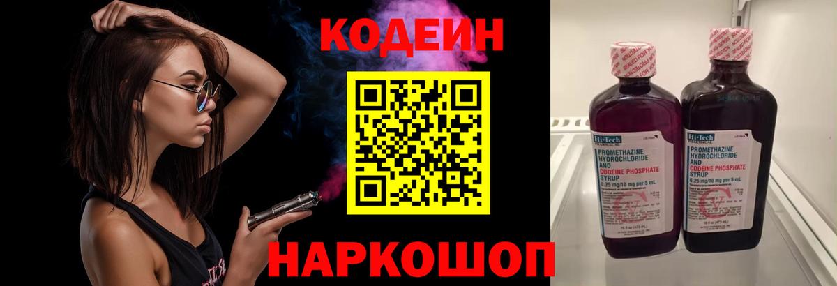 Codein напиток Lean (лин)  Вход с VPN  Кодеиновый сироп Lean напиток Lean (лин)  Сургут 