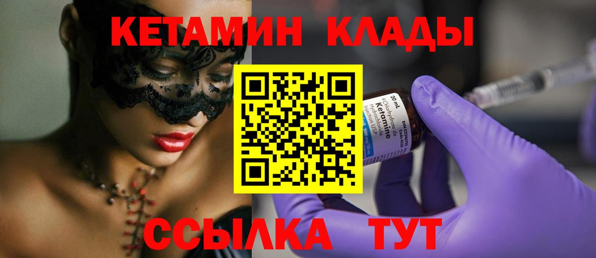 КЕТАМИН VHQ  Вход с VPN  Кетамин ketamine  Сургут 