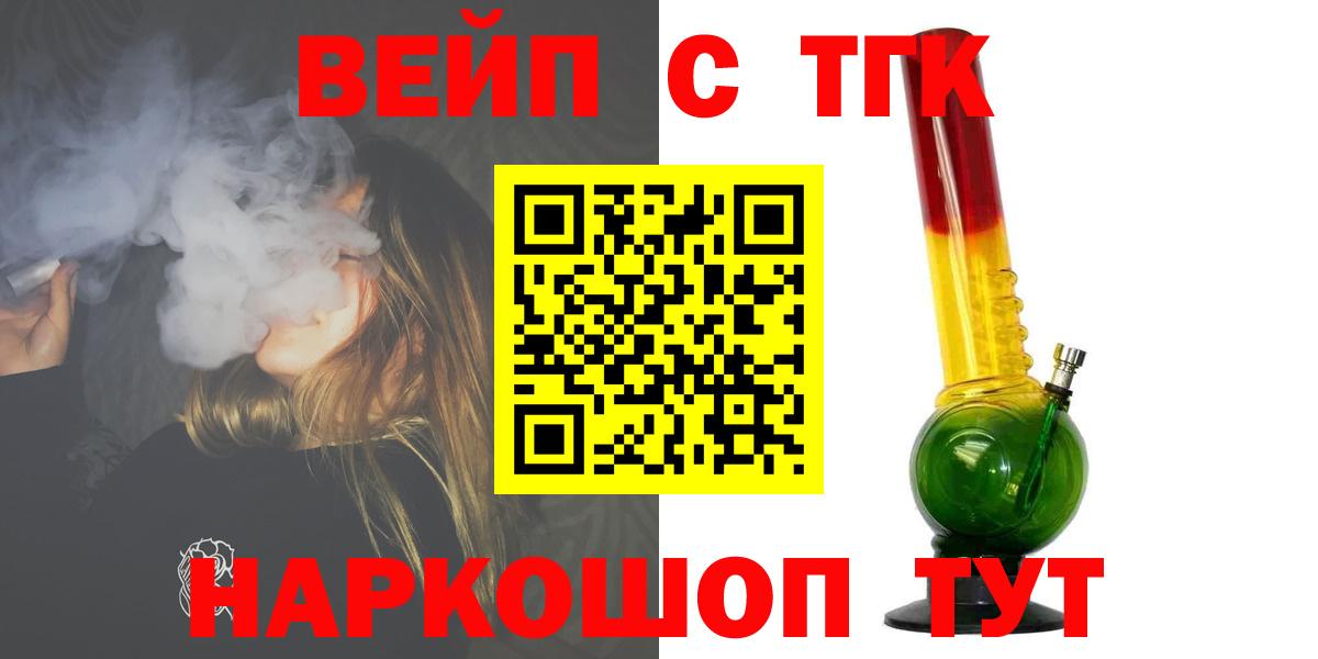 ТГК гашишное масло  ТГК жижа  Вход с VPN  Сургут 